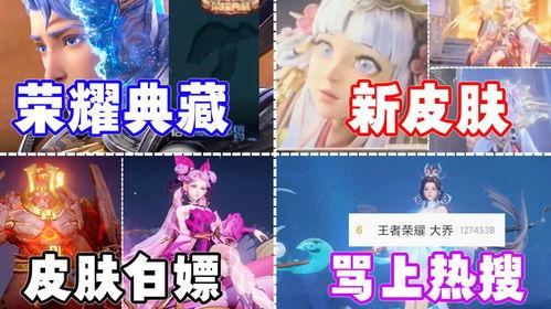 大乔荣耀典藏最新爆料,神秘技能觉醒，传奇再续！